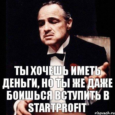 Ты хочешь иметь деньги, но ты же даже боишься вступить в StartProfit, Комикс Дон Вито Корлеоне 1