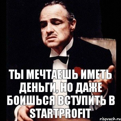 Ты мечтаешь иметь деньги, но даже боишься вступить в StartProfit, Комикс Дон Вито Корлеоне 1