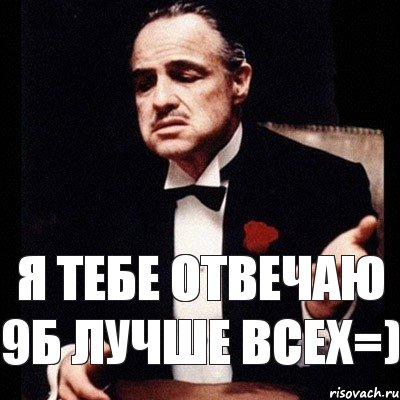 Я тебе отвечаю 9Б лучше всех=), Комикс Дон Вито Корлеоне 1