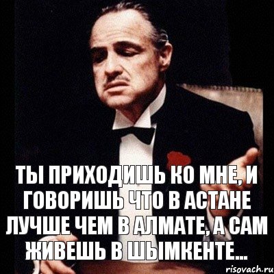 Ты приходишь ко мне, и говоришь что в Астане лучше чем в Алмате, а сам живешь в Шымкенте..., Комикс Дон Вито Корлеоне 1