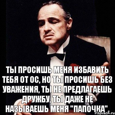 Ты просишь меня избавить тебя от ос, но ты просишь без уважения, ты не предлагаешь дружбу, ты даже не называешь меня "папочка"., Комикс Дон Вито Корлеоне 1