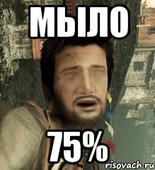 мыло 75%, Мем Дрейк