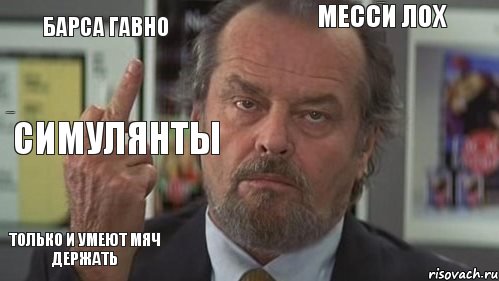 Барса гавно Месси лох Роналду бог чмошники симулянты только и умеют мяч держать   