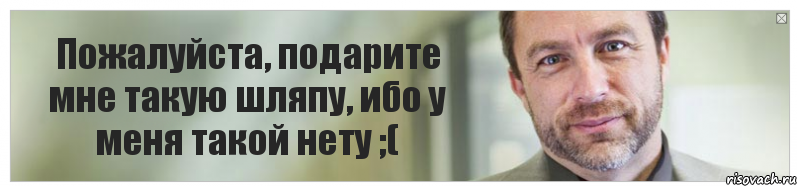 Пожалуйста, подарите мне такую шляпу, ибо у меня такой нету ;(, Комикс Джимми