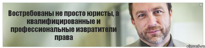 Востребованы не просто юристы, а квалифицированные и профессиональные извратители права, Комикс Джимми