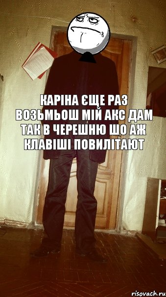 Каріна єще раз возьмьош мій АКС дам так в черешню шо аж клавіші повилітают, Комикс eeee