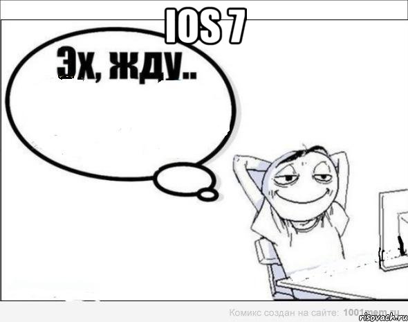 ios 7 , Комикс Эх жду