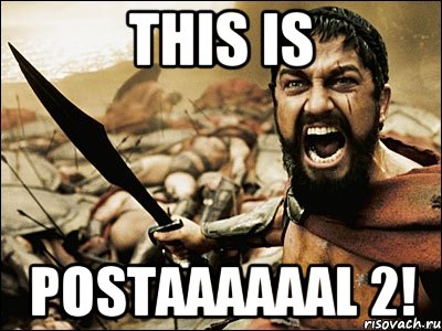 this is postaaaaaal 2!, Мем Это Спарта