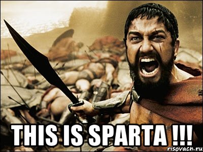  this is sparta !!!, Мем Это Спарта