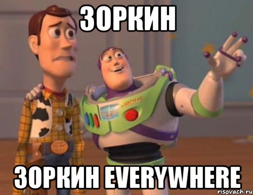 зоркин зоркин everywhere, Мем Они повсюду (История игрушек)