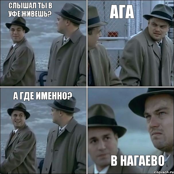 Слышал ты в Уфе живешь? Ага А где именно? В нагаево, Комикс дикаприо 4