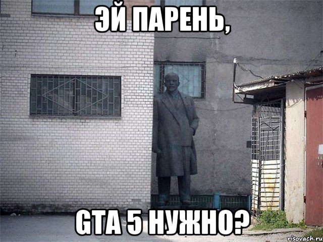 эй парень, gta 5 нужно?