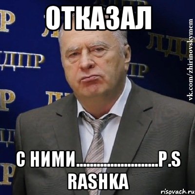 отказал с ними........................p.s rashka, Мем Хватит это терпеть (Жириновский)