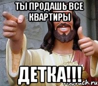 ты продашь все квартиры детка!!!, Мем Иисус