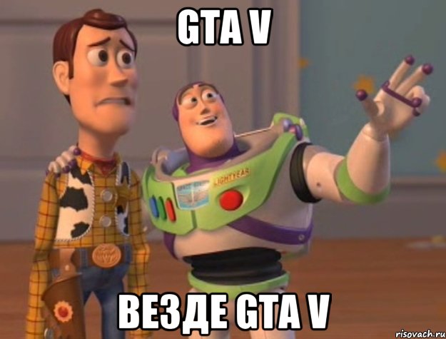 gta v везде gta v, Мем Они повсюду (История игрушек)