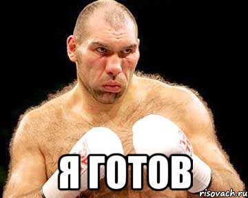  я готов, Мем каменная голова