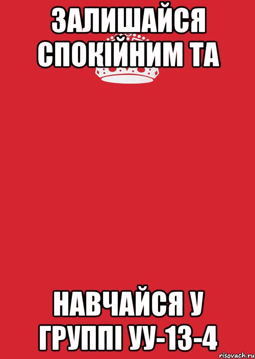 залишайся спокійним та навчайся у группі уу-13-4, Комикс Keep Calm 3