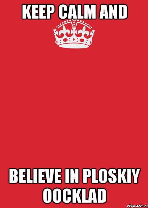 keep calm and believe in ploskiy oocklad, Комикс Keep Calm 3