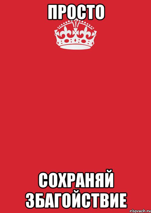 просто сохраняй збагойствие, Комикс Keep Calm 3