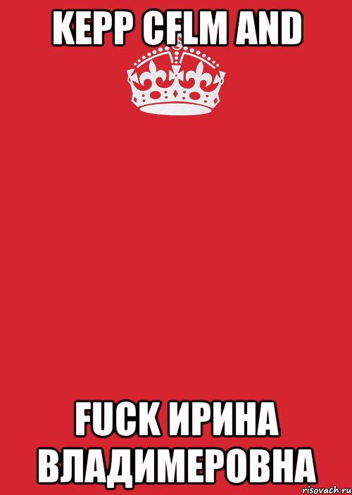 kepp cflm and fuck ирина владимеровна, Комикс Keep Calm 3