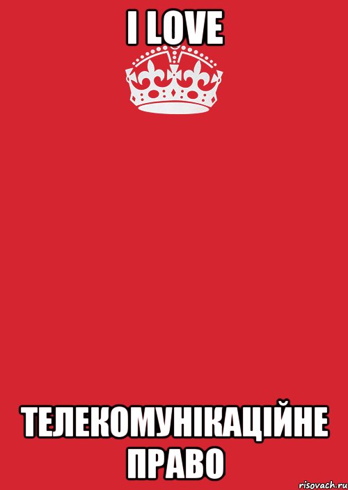 i love телекомунікаційне право, Комикс Keep Calm 3