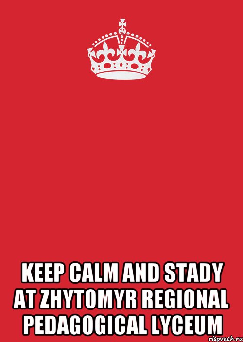  keep calm and stady at zhytomyr regional pedagogical lyceum, Комикс Keep Calm 3