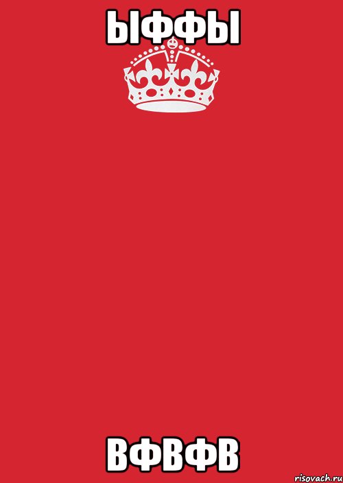 ыффы вфвфв, Комикс Keep Calm 3