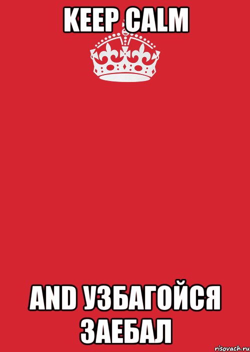 keep calm and узбагойся заебал, Комикс Keep Calm 3