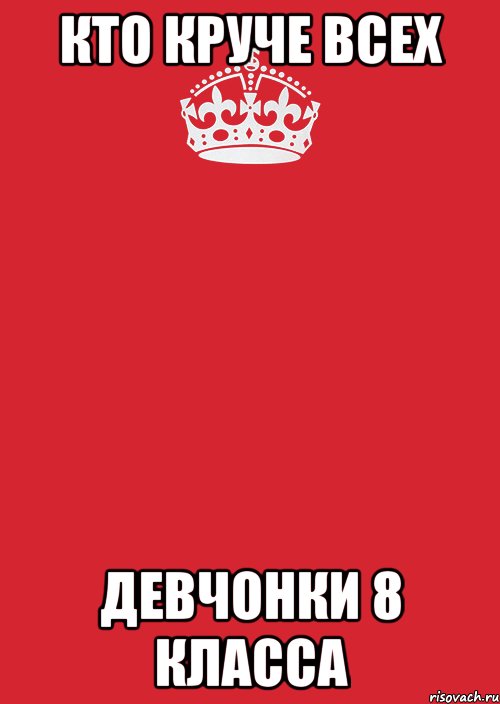 кто круче всех девчонки 8 класса, Комикс Keep Calm 3