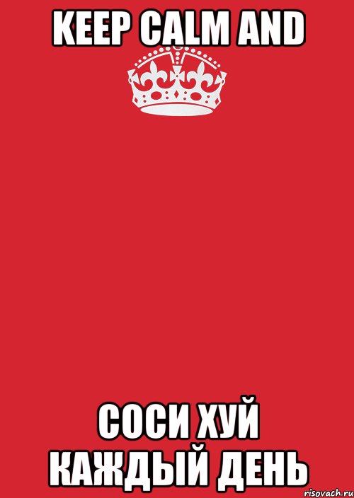 keep calm and соси хуй каждый день, Комикс Keep Calm 3