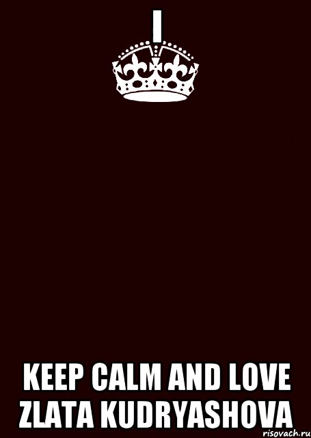 i keep calm and love zlata kudryashova