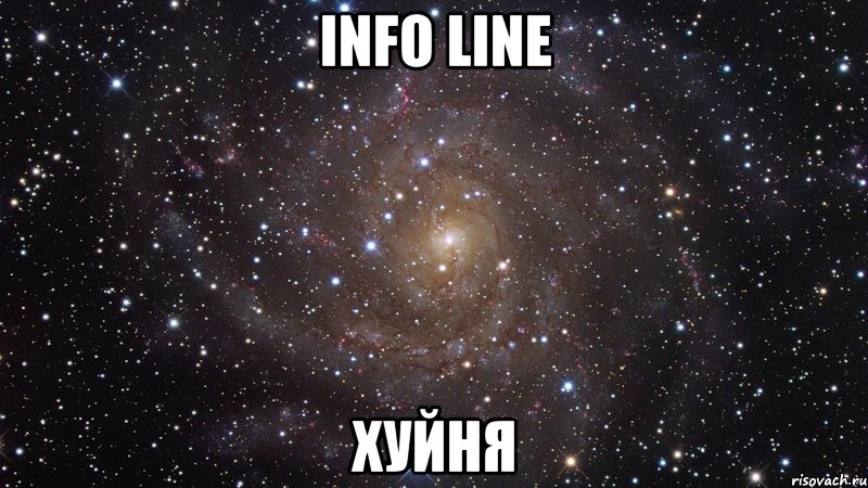 info line хуйня, Мем  Космос (офигенно)