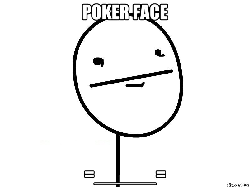 poker face =______=, Мем Покерфэйс