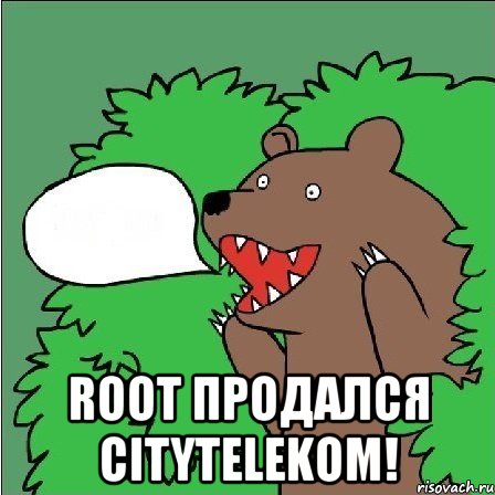  root продался citytelekom!