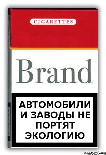 Автомобили и заводы не портят экологию, Комикс Минздрав