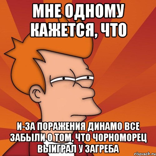 мне кажется или это уже 100500 группа о нолинске?, Мем Мне кажется или (Фрай Футурама)