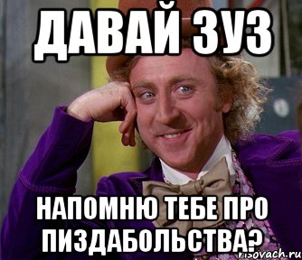 давай зуз напомню тебе про пиздабольства?, Мем мое лицо