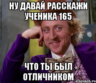 ну давай расскажи ученика 165 что ты был отличником, Мем мое лицо