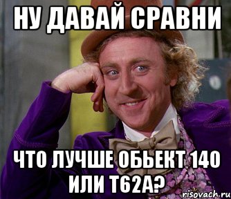 ну давай сравни что лучше обьект 140 или т62а?, Мем мое лицо