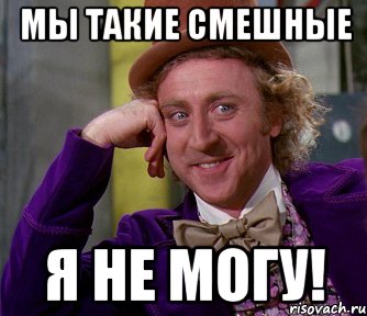 мы такие смешные я не могу!, Мем мое лицо