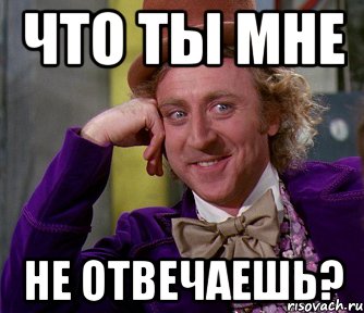 что ты мне не отвечаешь?, Мем мое лицо