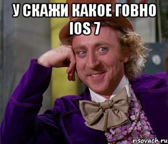 у скажи какое говно ios 7 , Мем мое лицо