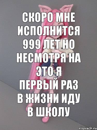 скоро мне исполнится 999 лет но несмотря на это я первый раз в жизни иду в школу, Комикс монстер хай новая ученица