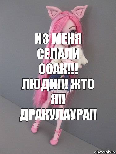 Из меня селали ооак!!! Люди!!! Жто я!! Дракулаура!!, Комикс монстер хай новая ученица