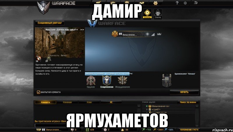 дамир ярмухаметов, Мем Мой аккаунт в Warface