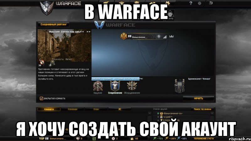 в warface я хочу создать свой акаунт