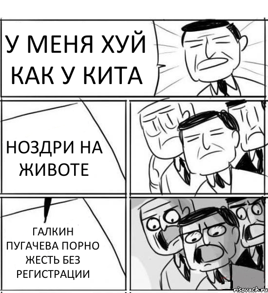 У МЕНЯ ХУЙ КАК У КИТА НОЗДРИ НА ЖИВОТЕ ГАЛКИН ПУГАЧЕВА ПОРНО ЖЕСТЬ БЕЗ РЕГИСТРАЦИИ, Комикс нам нужна новая идея