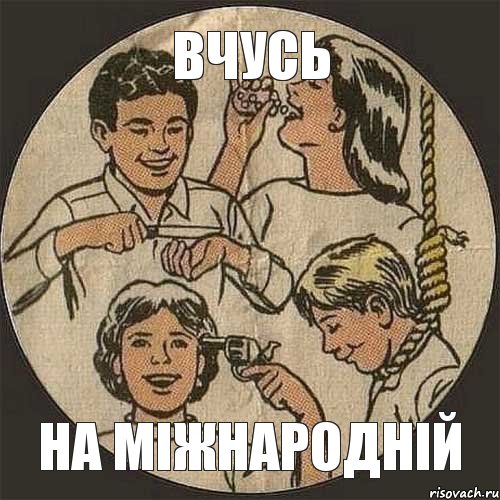 ВЧУСЬ НА МІЖНАРОДНІЙ, Комикс нАВЧАЮСЬ