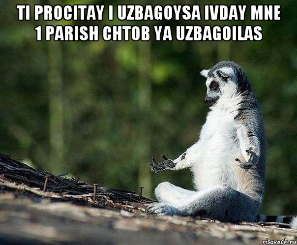 ti procitay i uzbagoysa ivday mne 1 parish chtob ya uzbagoilas , Мем не узбагоюсь