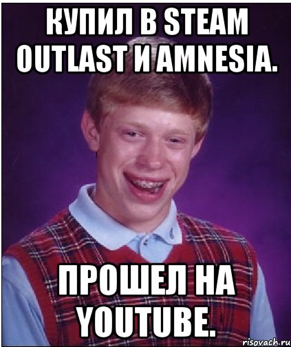 купил в steam outlast и amnesia. прошел на youtube., Мем Неудачник Брайан